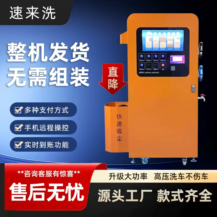 自助洗车机大功率高压洗车清洗机设备商用智能扫码小区室外洗车机