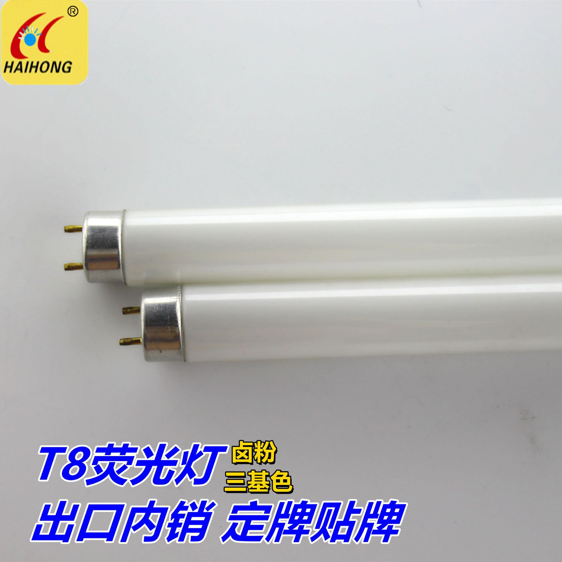 T5T8日光灯白色荧光灯管6500K 4200K白管双端8W15W18W30W40瓦1.2m