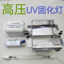 100w23456百瓦大功率UV固化灯管紫外线高压汞灯胶水油墨树脂烤漆