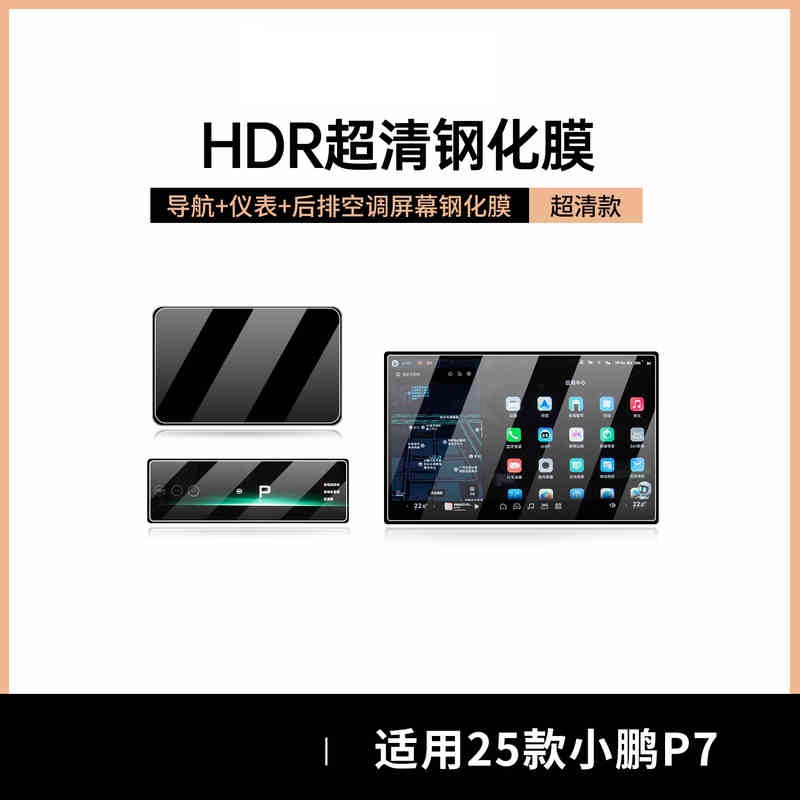 Suitable for 25 Models of Xpeng P7 Central Control Tempered Film Car Navigation Screen Film Display Protective Film Instrument Panel Film