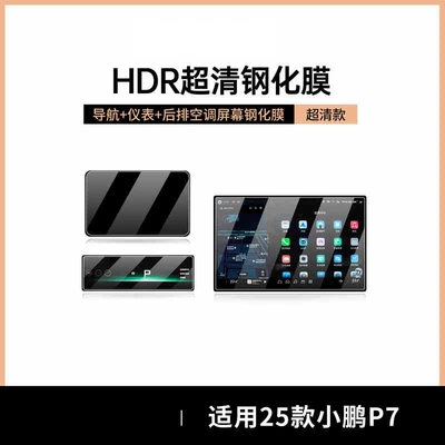 Suitable for 25 Models of Xpeng P7 Central Control Tempered Film Car Navigation Screen Film Display Protective Film Instrument Panel Film (Car interior film) - suitable-for-25-models-of-xpeng-p7-navigation-instrument-rear-air-conditioner-high-definition-tempered-film