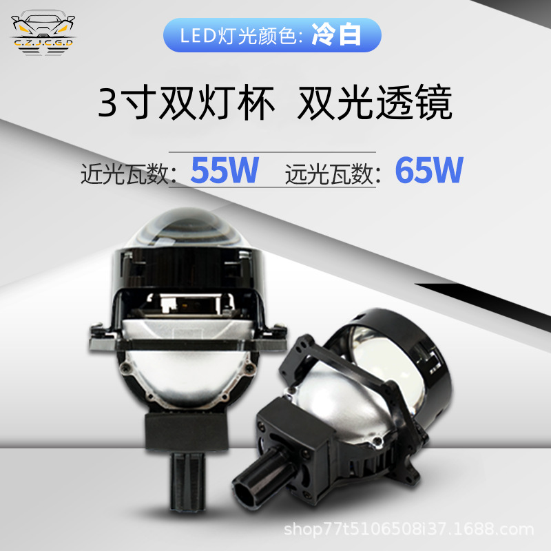 Accesorios de faro LED para automóviles 3 pulgadas lente de luz dual 65W de alta potencia doble copa de luz tipo láser 12V modificación general