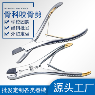 Orthopedic scissors Wire scissors Surgical instrument tools Orthopedic instruments Double joint bone scissors Single joint bite bone scissors