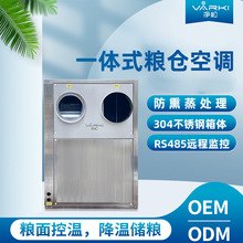 净松粮仓空调粮面控温机粮库空调不锈钢智慧粮仓厂家直销