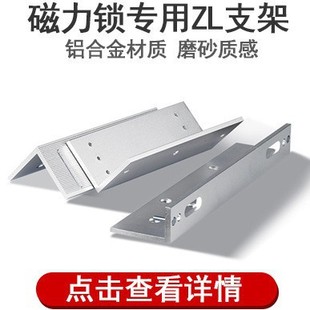 280kg Hikvision Magnetic Lock Zl Bracket 180 Electromagnetic Lock Suction Plate Base Lc Glass U-Shaped Door Clamp Aluminum Alloy