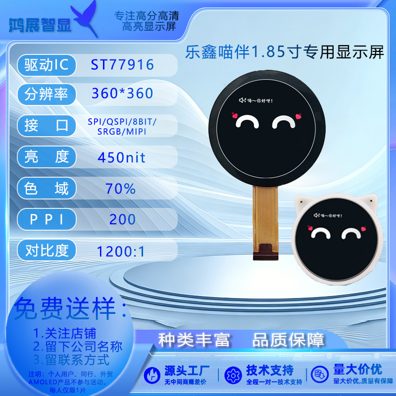 厂家包邮1.85寸TFT圆屏360*360IPS全视角屏幕MIPI 电子吧唧显示屏