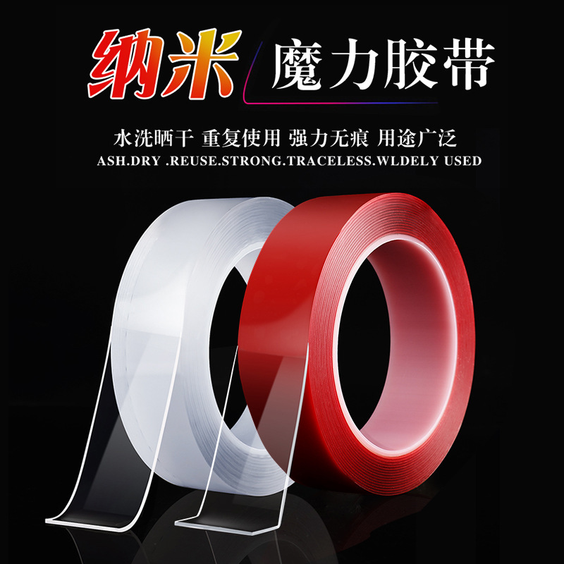 纳米胶带高粘度透明无痕亚克力双面胶耐高温防水魔力胶泡泡 胶批