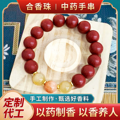 紫气东来合香珠手串定制桂花木樨香古法手工药香文玩中药佛珠手串