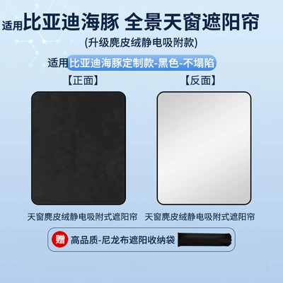 Car curtains Dolphin Sunroof Electrostatic Sunshade Curtain - electrostatic-adsorption-model-suede-black1-byd-21-dolphin