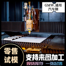 GMW3399M-ST-S CR490T/290Y-DP UNCOATED-E   冷轧 现货 库存加工