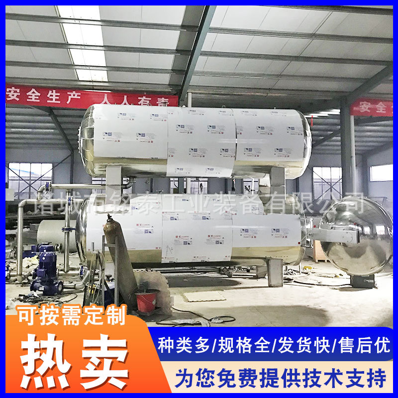 植物蛋白饮料杀菌锅 全自动杀菌锅 四川腊肉高温高压灭菌设备