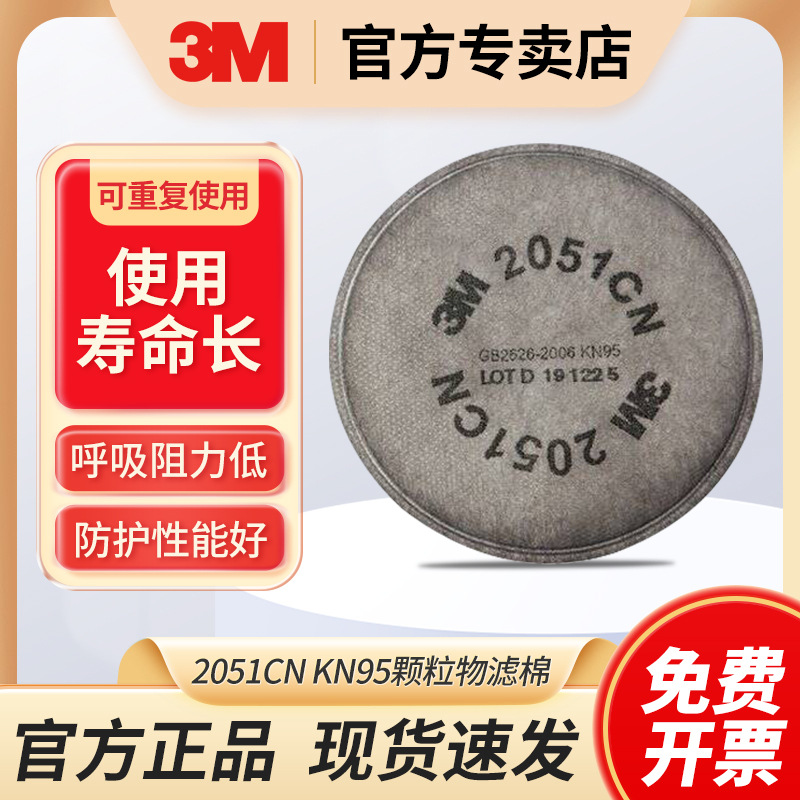 3M 2051CN KN95颗粒物滤棉可搭配3M 6000、7500系列半面具使用