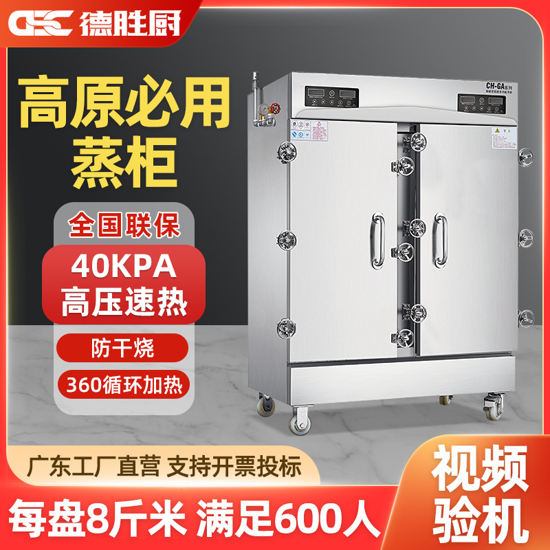 高原商用蒸饭柜全自动高压电蒸箱高原4500米蒸饭车电热蒸柜蒸饭机