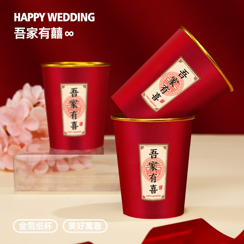 结婚纸杯一次性喜杯子红色加厚水杯婚礼用品大全婚庆订婚家用婚宴|undefined