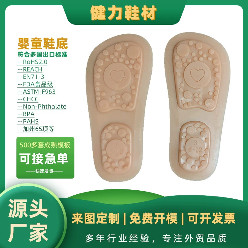 Детская обувь для малышей, детская подошва, заводская детская подошва, резиновая подошва из ПВХ, аксессуары для обуви, в наличии
