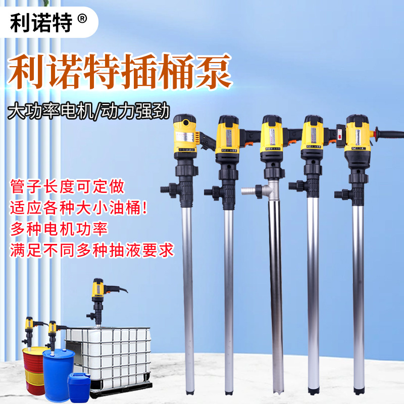 利诺特手提式电动插桶泵铝合金电动油抽子电动抽液泵大流量插桶泵
