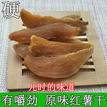 【日期新鲜】原味番薯干农家无加糖自然甜地瓜干条广西特产红薯片
