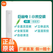 米家空调变频 KFR-72LW/N1A1空调巨省电2/3匹新一级能效小` 米柜