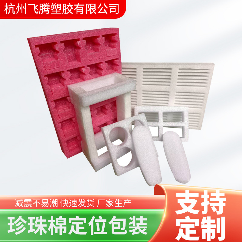 高密度epe珍珠棉 防水异形泡沫板来图珍珠棉内衬包装各种颜色制作