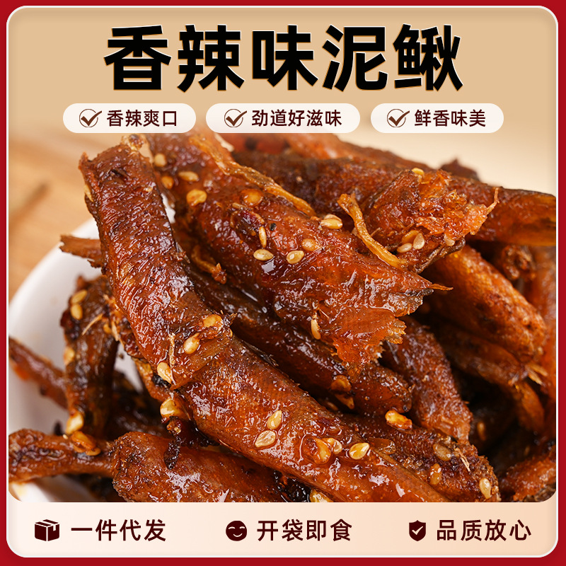 Spicy Loach Ready-To-Eat Fish Snack Spicy Snack Cooked Food Office Leisure Food Extremely Spicy Loach