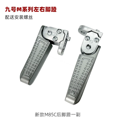 Automatic Rebound M85C/M80C Pedal – Electric vehicle pedal - new-model-no-9-m85c-rear-pedals