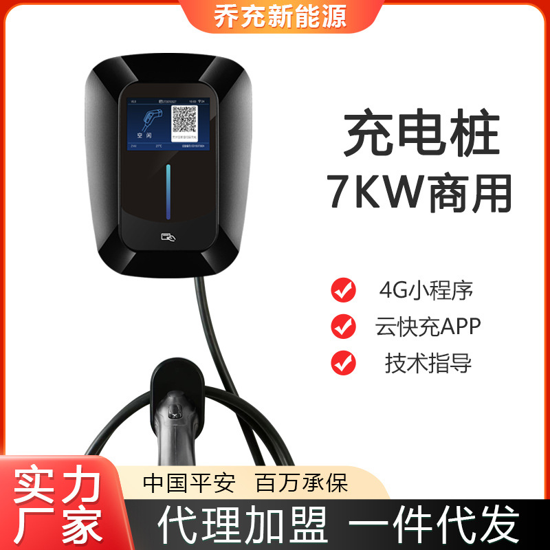 32A/7KW新能源汽车充电桩家用充电枪交流比亚迪特斯拉小鹏7孔通用