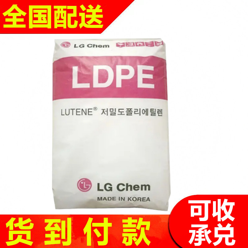 LDPE韩国LG化学LB8000涂覆挤出塑料包装容器ldpe高压低密度聚乙烯