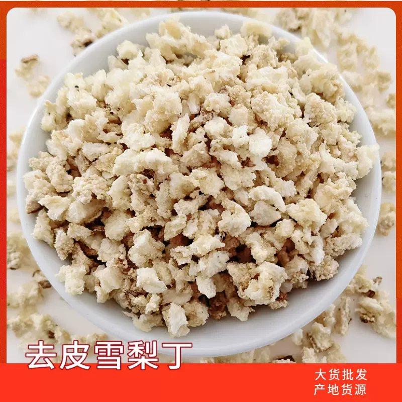 新源批发雪梨丁 散装新货雪梨干冷泡茶 水果片茶花果茶