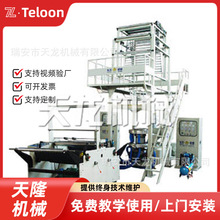 2TL-G系列两层共挤旋转机头吹膜机组塑料机械设备吹膜机厂家批发