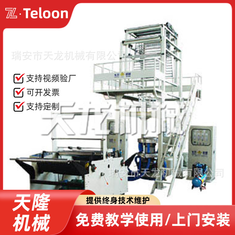 2TL-G系列两层共挤旋转机头吹膜机组塑料机械设备吹膜机厂家批发