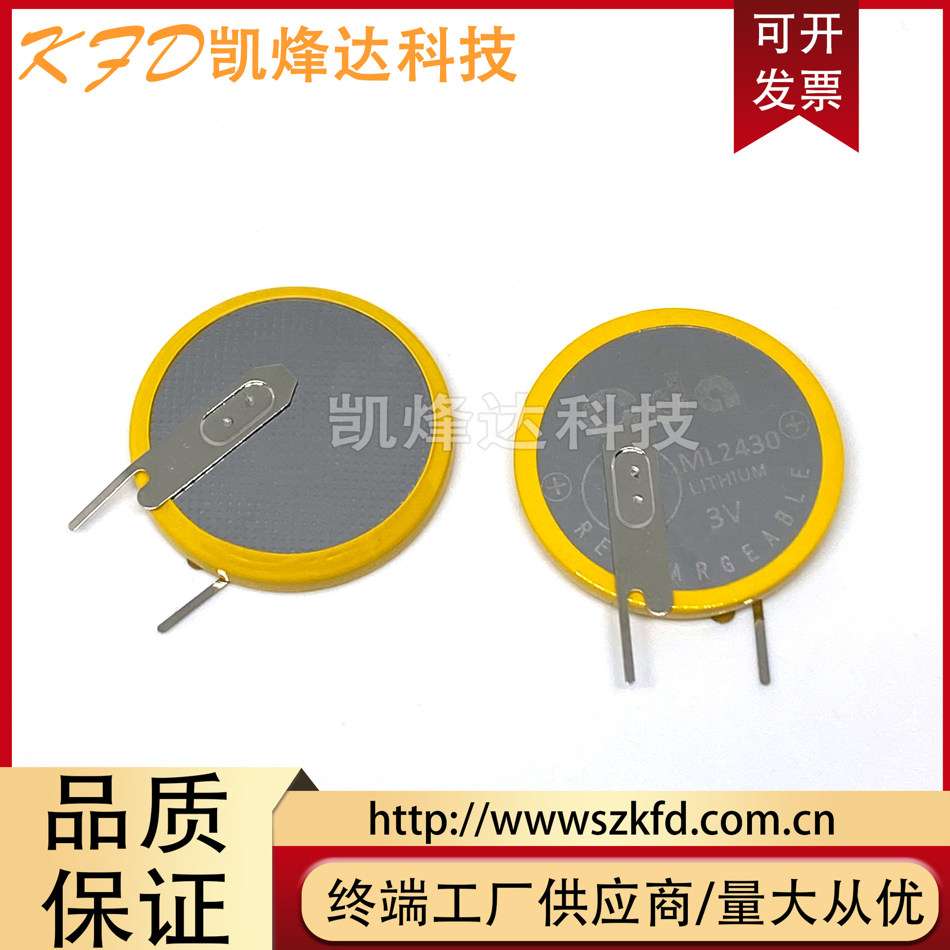 全新原装 ML2430 可充电纽扣电池 带焊片 主板电池 立式V型