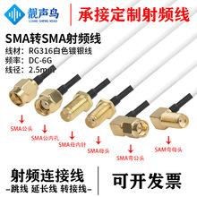 RG316��ɫ���l�D�Ӿ�SMA�DSMA��ĸ�^sma�Dsma��̖�B�Ӿ����L��