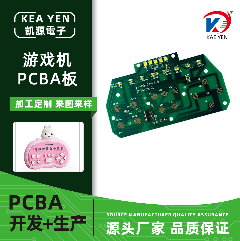 爆款热销节奏大师游戏机PCBA控制线路板按压玩具COB方案开发设计