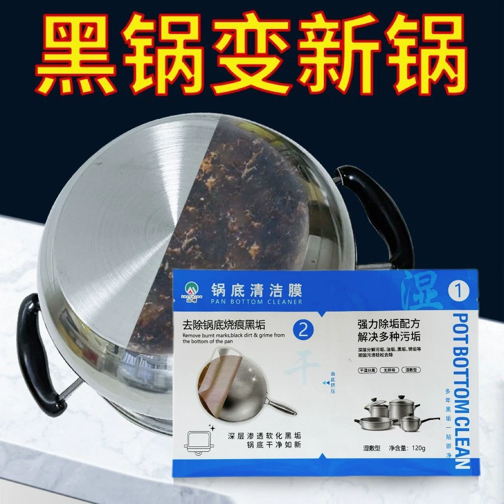 Чистящая пленка дна кастрюли из нержавеющей стали черная грязь на дне кастрюли