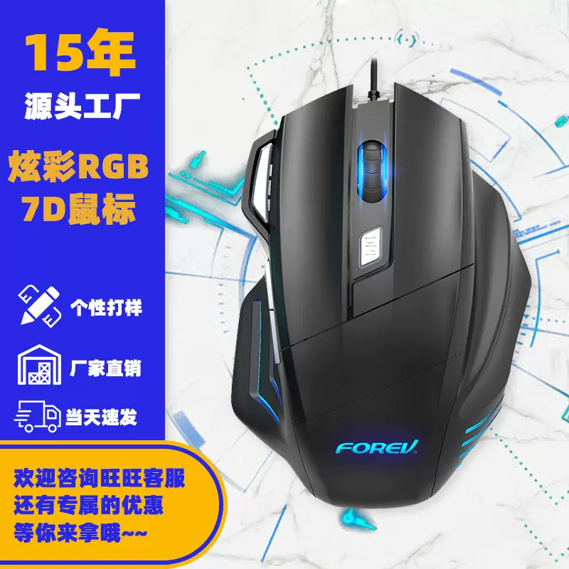 有线游戏电竞鼠标7键人体工学FVX7台式电脑DPI可调发光鼠标mouse