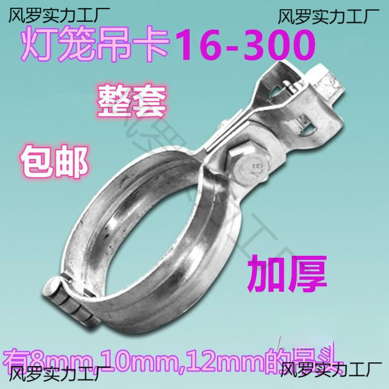 厂家直销加厚灯笼卡箍吊卡抱箍喉箍吊码镀锌管夹扣丝杆代加工