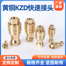 NISE铜快换快插模具黄铜KZD快速接头液压双自封式内螺纹快速接头