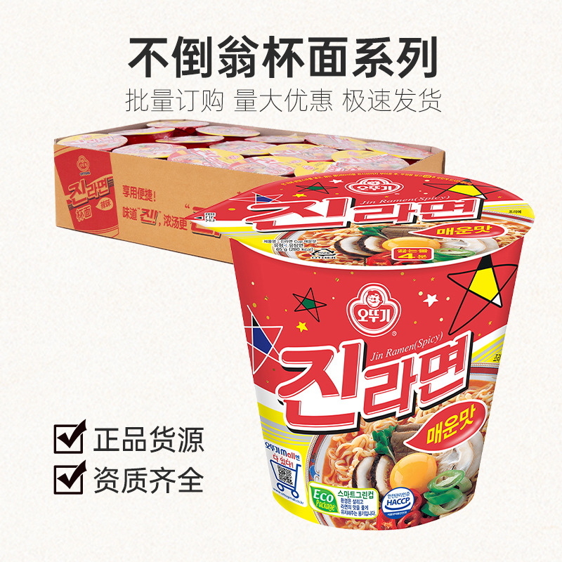 韩国进口不倒翁真拉面碗面速食汤面碗装泡面拉面方便面整箱批发