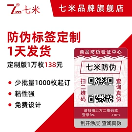 防伪商标;不干胶标签;纸类标签