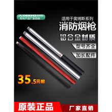 奥专用消防烟枪杆配件连接加长杆电池充电器检测测试工具包