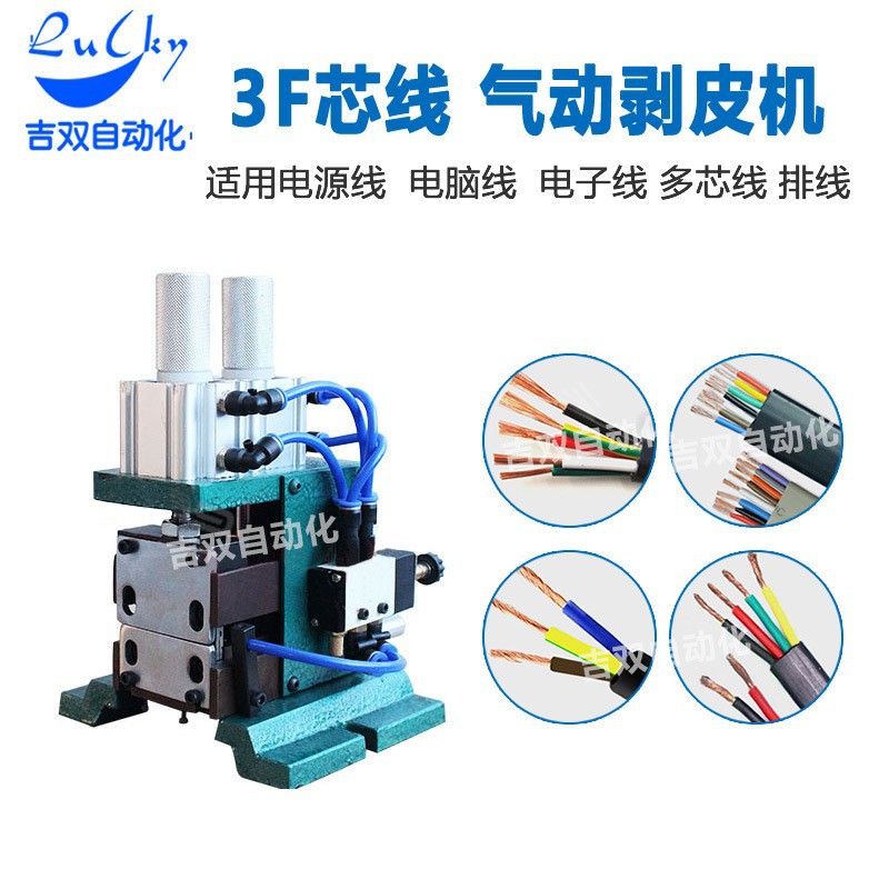 电脑剥线机3FN剥线机 气动剥皮机 电缆线剥皮机电脑剥线机10平方