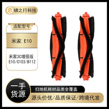 适用小米米家3C增强版扫拖一体机主刷配件E10/C103/B112滚刷毛刷