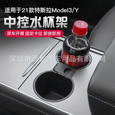 apply Tesla 21 paragraph model 3Y Central control Storage box Water cup holder Stabilization Limiter Cup holder parts