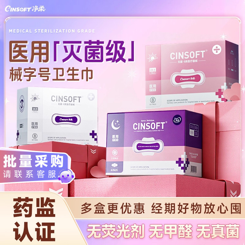 Jingrou Medical Nursing Pads, Sterilization Grade Nursing Pads, National Standard Official Medical and Personal Care