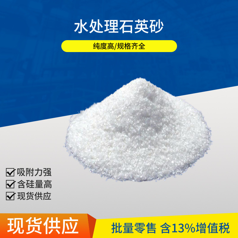 供应污水处理用石英砂滤料 滤池滤罐垫层装填0.5-1mm纯白砂