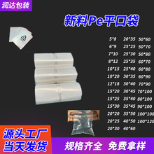 平口pe 袋现货包邮防尘防潮塑料薄膜袋小号高压透明PE 包装袋厂家
