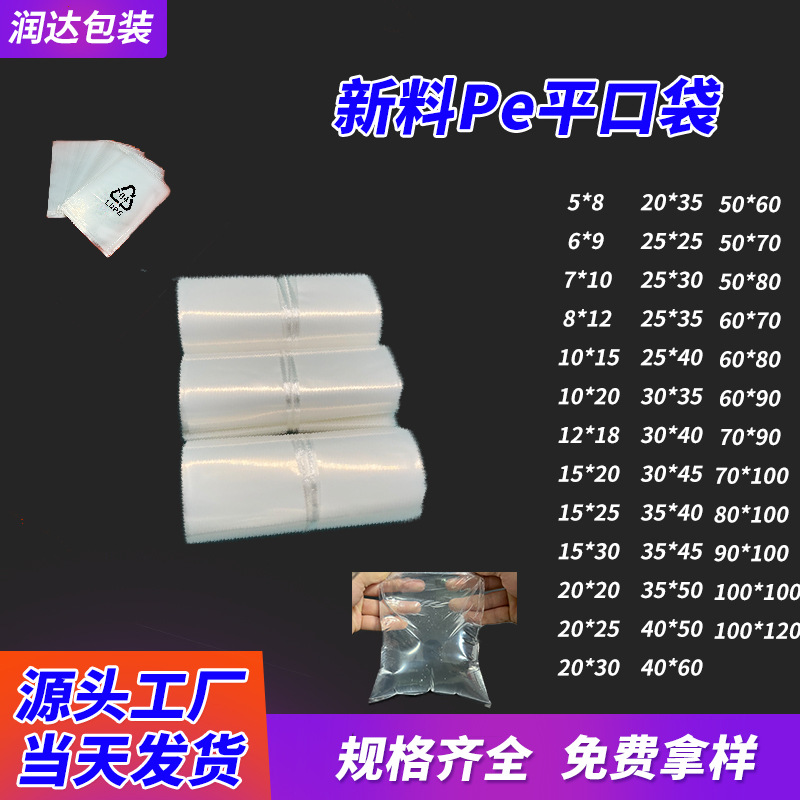 平口pe 袋现货包邮防尘防潮塑料薄膜袋小号高压透明PE 包装袋厂家