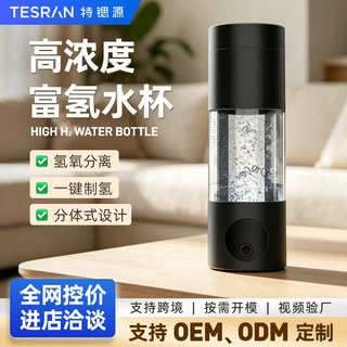 外贸爆款富氢水杯便携式氢水杯会销礼盒装水素杯 OEM 贴牌代加工