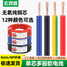 宏观盛供应单芯多股软线全铜控制线1 0.75 0.5电器广告电箱电源线
