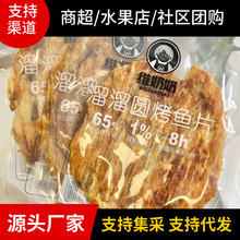 维奶奶溜溜圆烤鱼片现烤即食深海鱼休闲海鲜零食72g